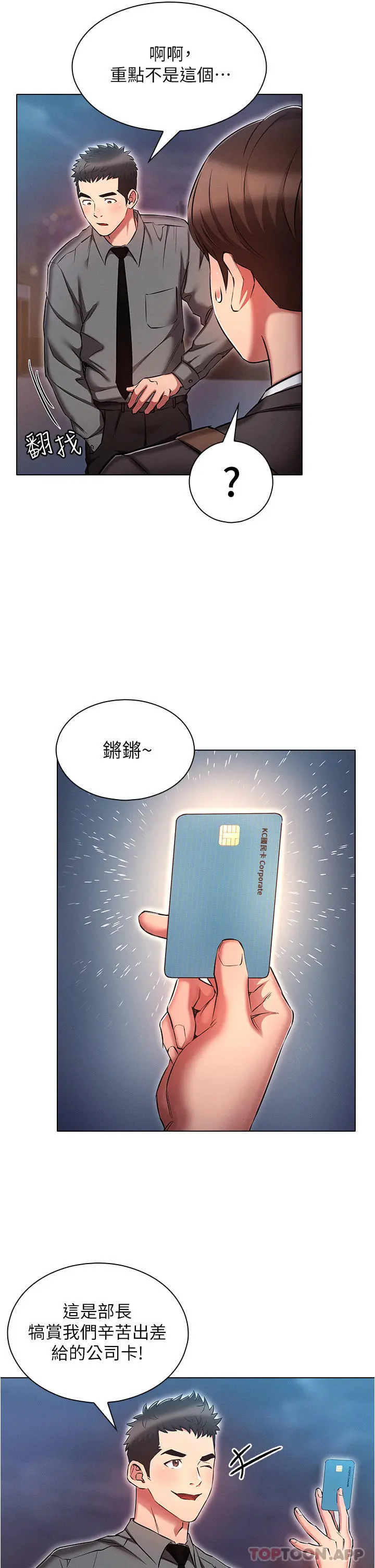 鲁蛇的多重宇宙 第30话-好戏正要开始 第13页