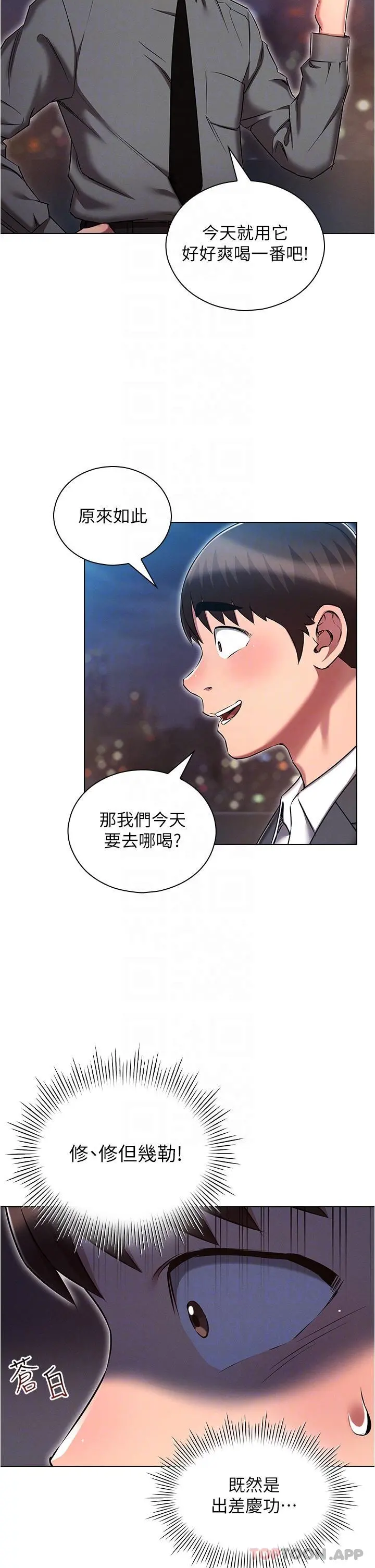 鲁蛇的多重宇宙 第30话-好戏正要开始 第14页