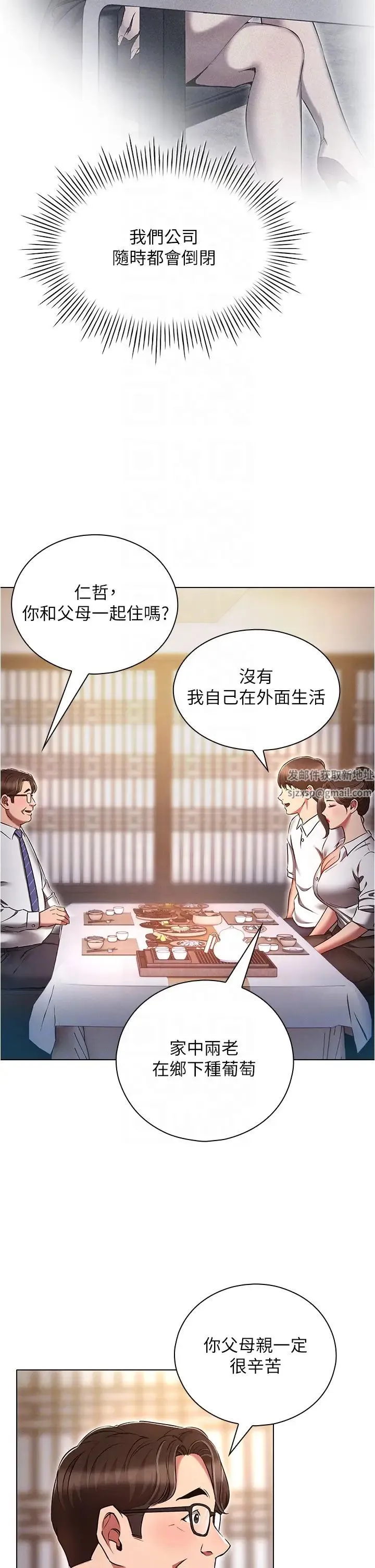 鲁蛇的多重宇宙 第62話-精心設計的鴻門宴 第18页