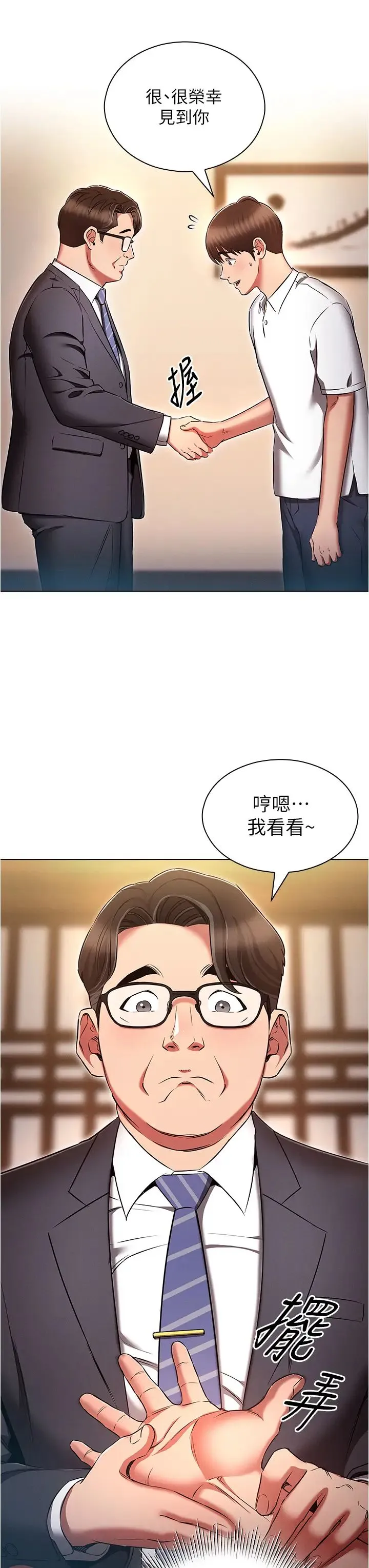 鲁蛇的多重宇宙 第62話-精心設計的鴻門宴 第7页