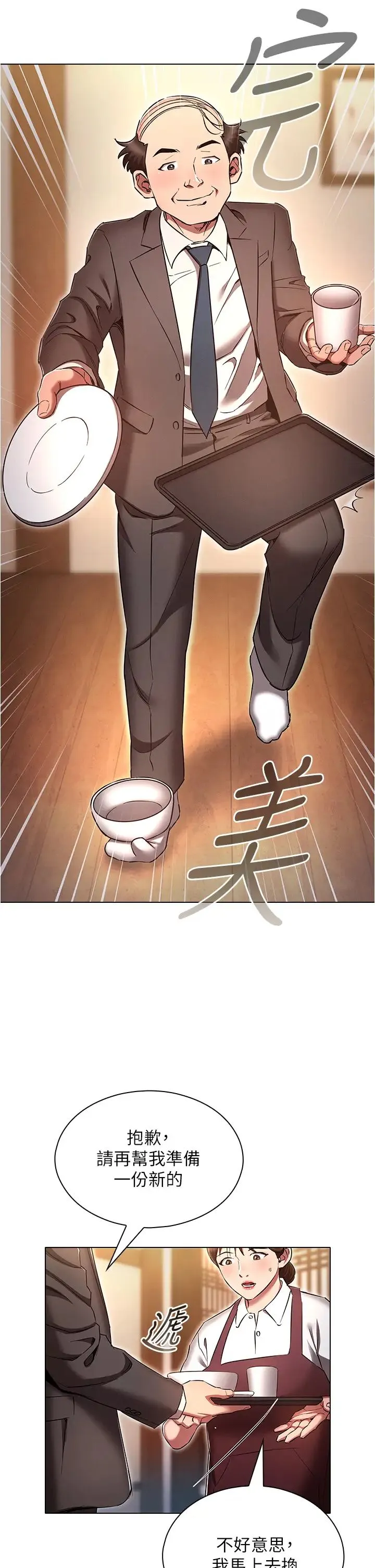 鲁蛇的多重宇宙 第62話-精心設計的鴻門宴 第37页
