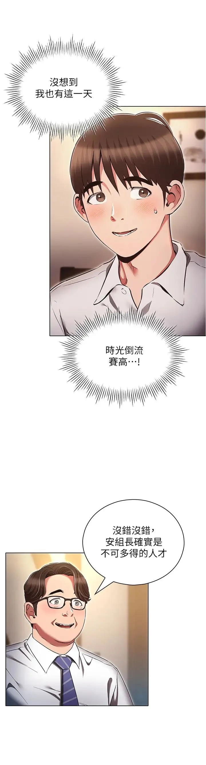 鲁蛇的多重宇宙 第62話-精心設計的鴻門宴 第16页