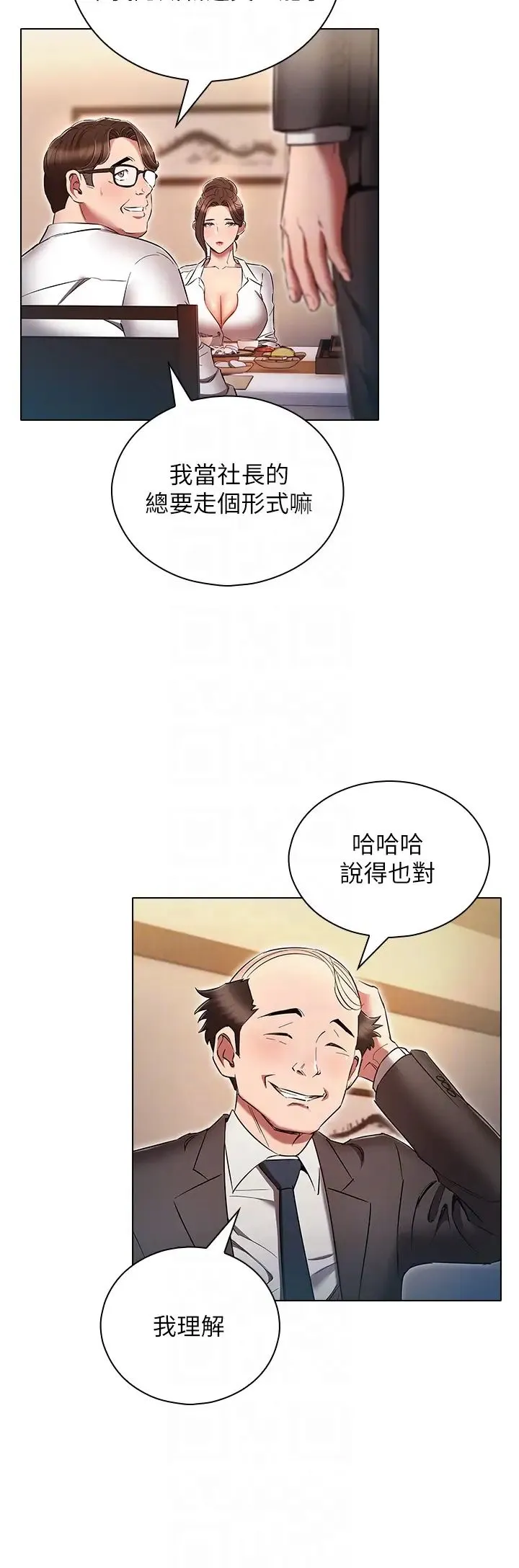 鲁蛇的多重宇宙 第62話-精心設計的鴻門宴 第32页