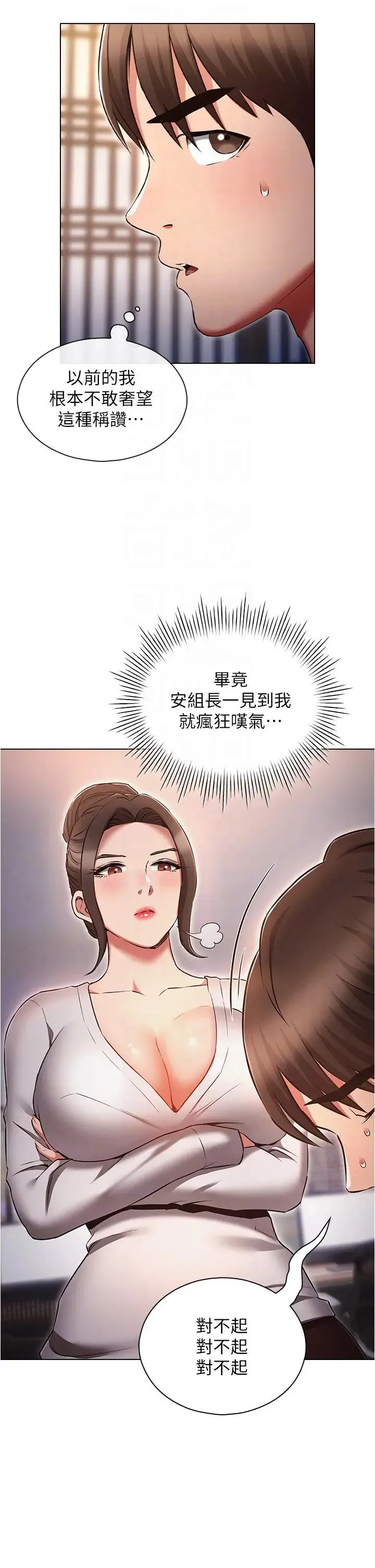 鲁蛇的多重宇宙 第62話-精心設計的鴻門宴 第14页