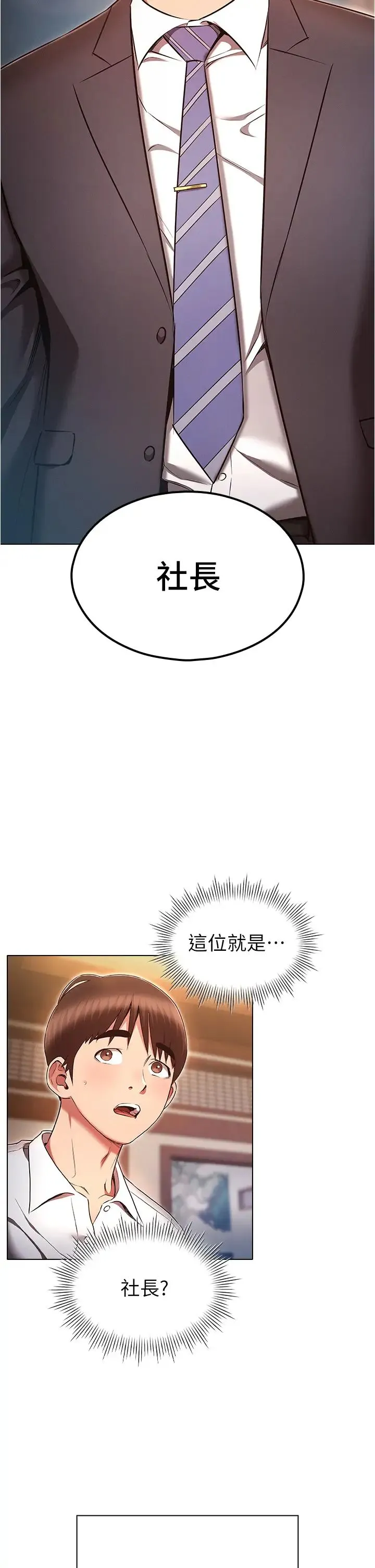 鲁蛇的多重宇宙 第62話-精心設計的鴻門宴 第2页