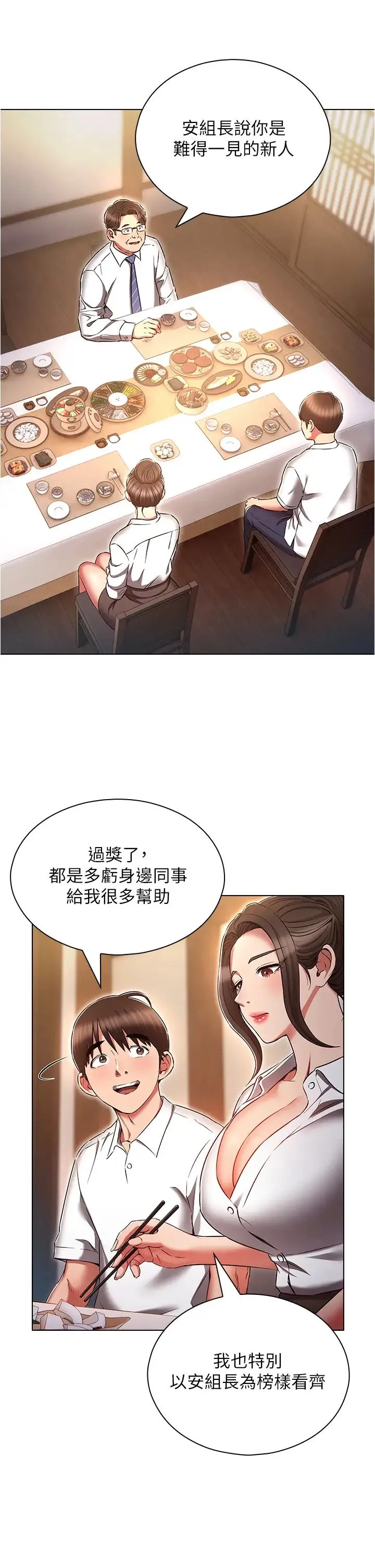 鲁蛇的多重宇宙 第62話-精心設計的鴻門宴 第13页