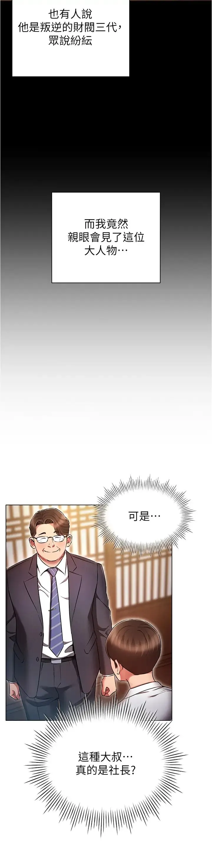 鲁蛇的多重宇宙 第62話-精心設計的鴻門宴 第4页
