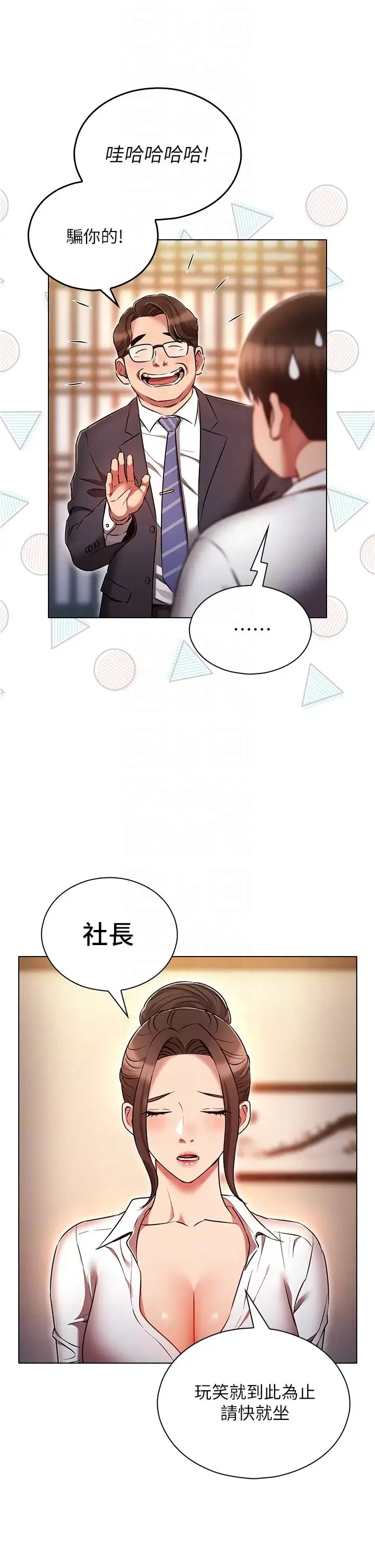 鲁蛇的多重宇宙 第62話-精心設計的鴻門宴 第10页
