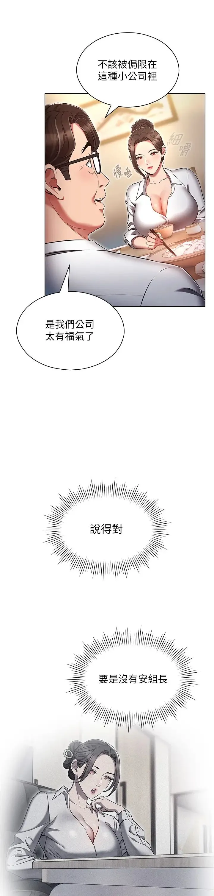 鲁蛇的多重宇宙 第62話-精心設計的鴻門宴 第17页