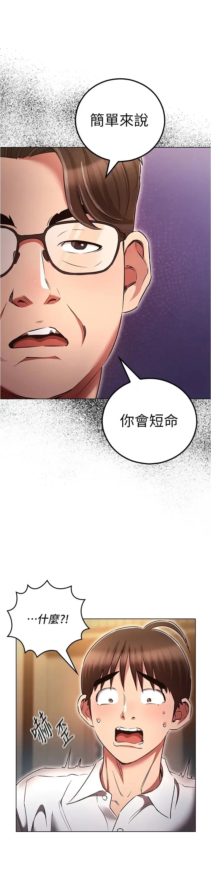 鲁蛇的多重宇宙 第62話-精心設計的鴻門宴 第9页