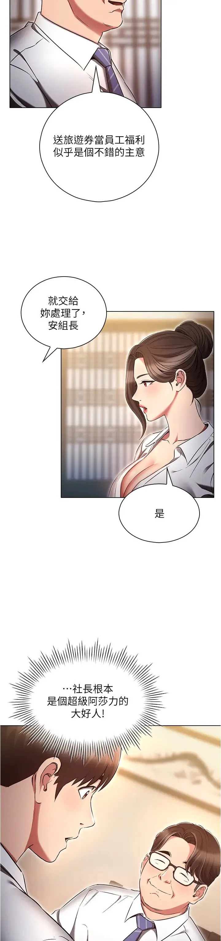 鲁蛇的多重宇宙 第62話-精心設計的鴻門宴 第19页