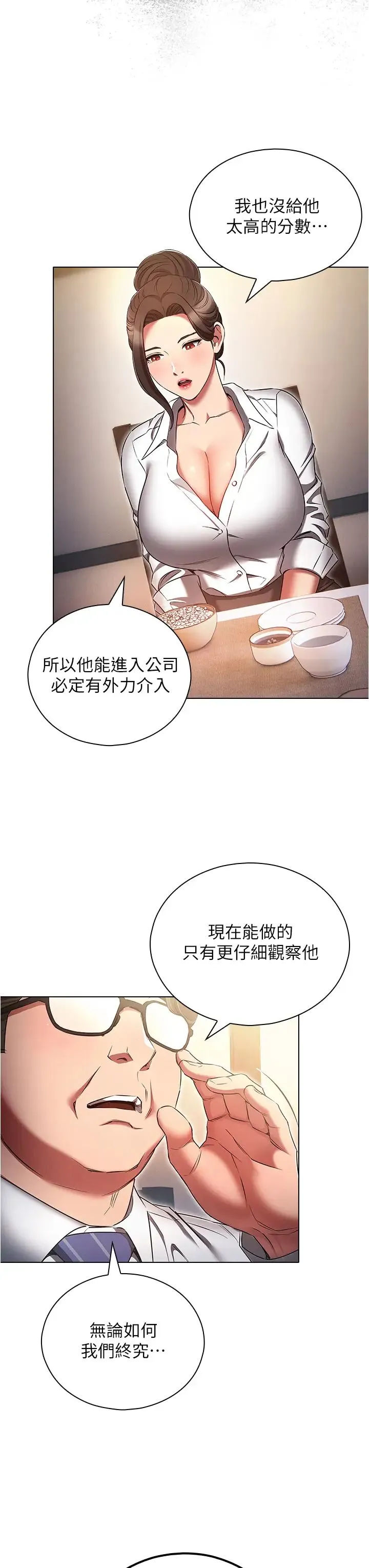 鲁蛇的多重宇宙 第62話-精心設計的鴻門宴 第27页