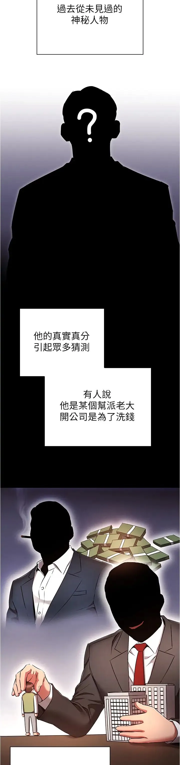 鲁蛇的多重宇宙 第62話-精心設計的鴻門宴 第3页
