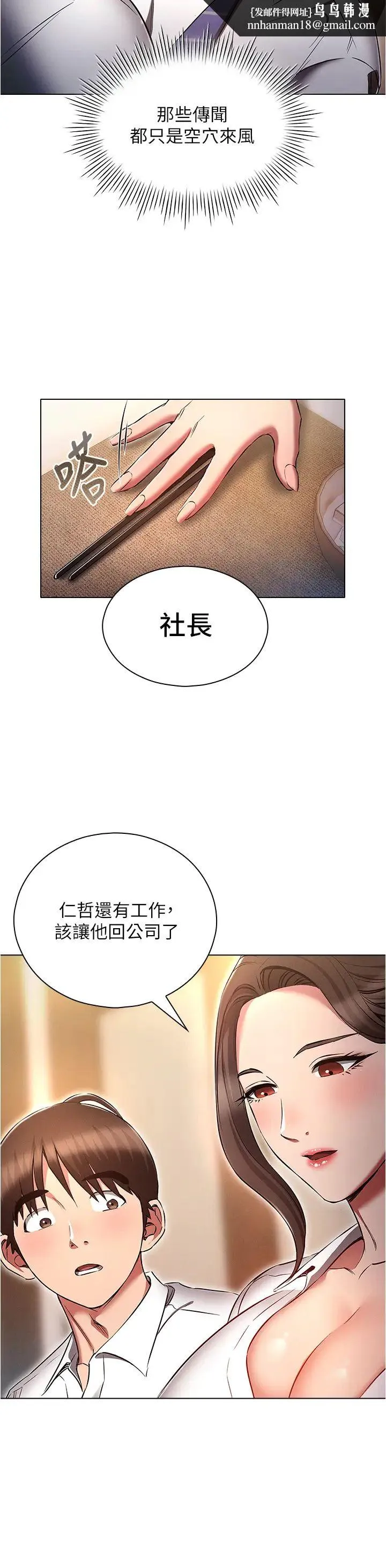 鲁蛇的多重宇宙 第62話-精心設計的鴻門宴 第20页