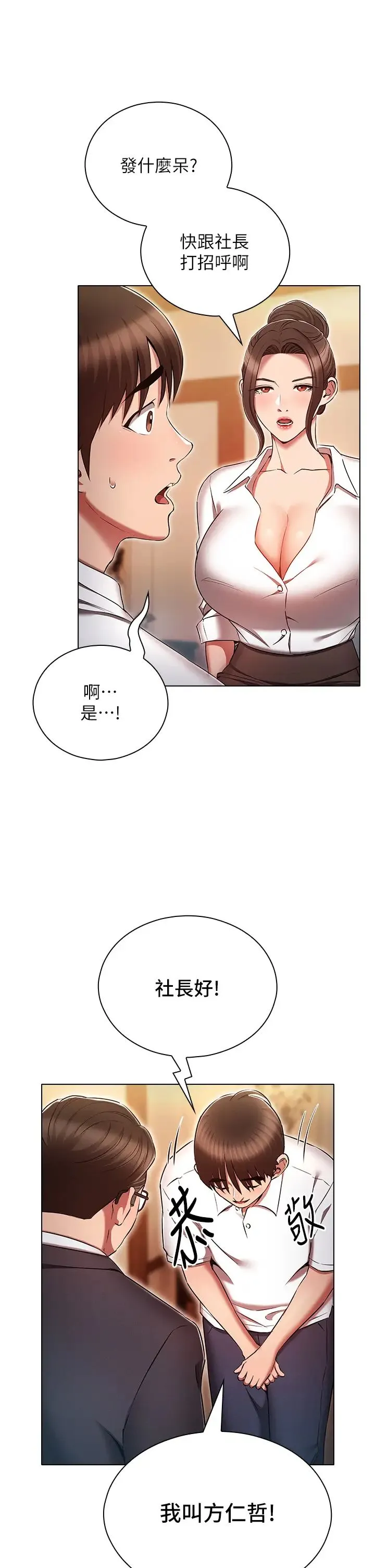 鲁蛇的多重宇宙 第62話-精心設計的鴻門宴 第5页