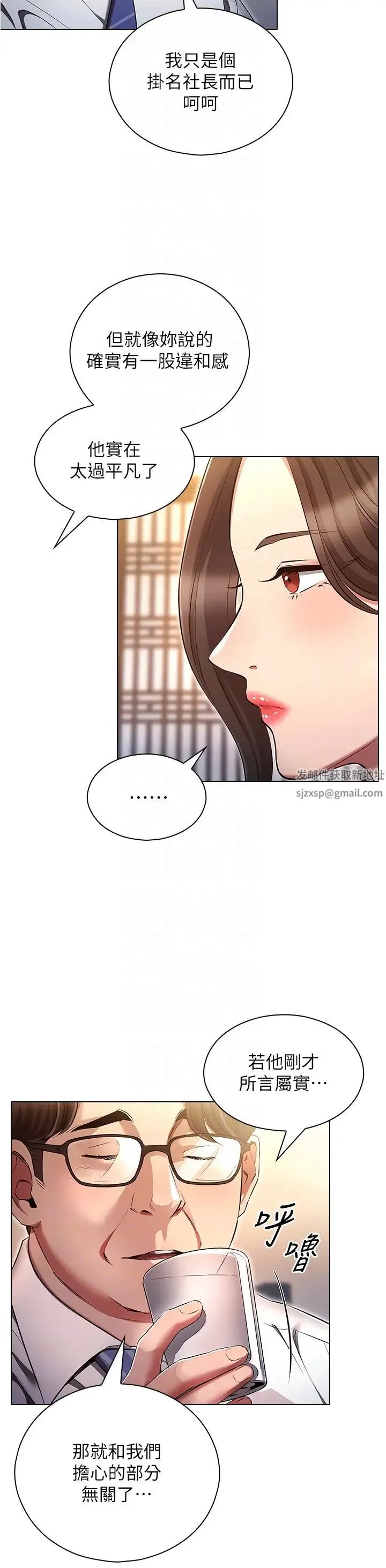 鲁蛇的多重宇宙 第62話-精心設計的鴻門宴 第24页