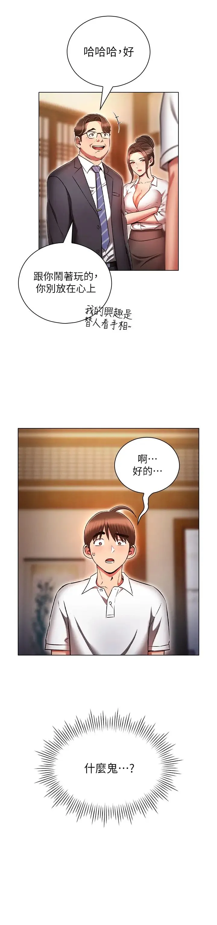 鲁蛇的多重宇宙 第62話-精心設計的鴻門宴 第11页