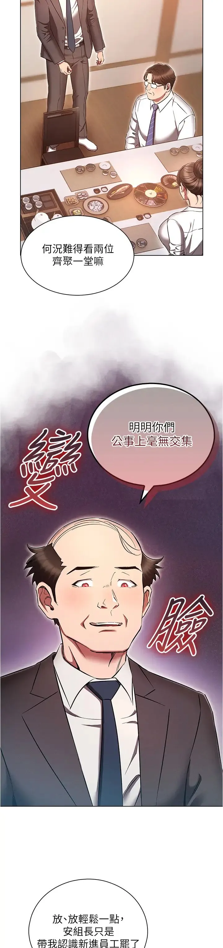 鲁蛇的多重宇宙 第62話-精心設計的鴻門宴 第31页
