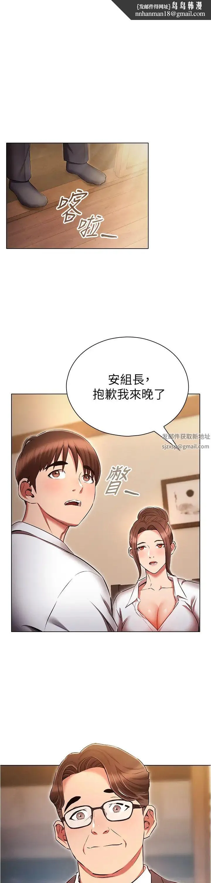 鲁蛇的多重宇宙 第62話-精心設計的鴻門宴 第1页