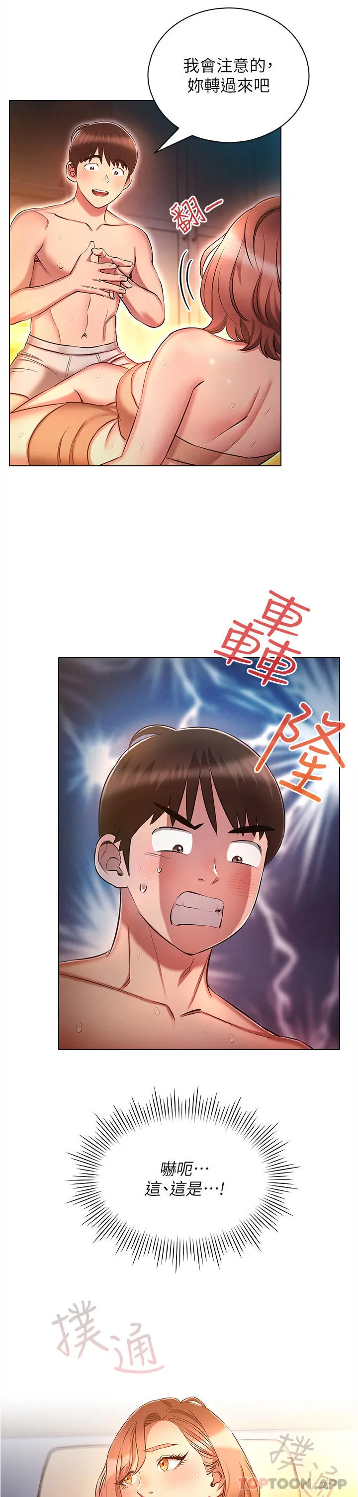 鲁蛇的多重宇宙 第26话-人非圣贤，谁能不做 第20页