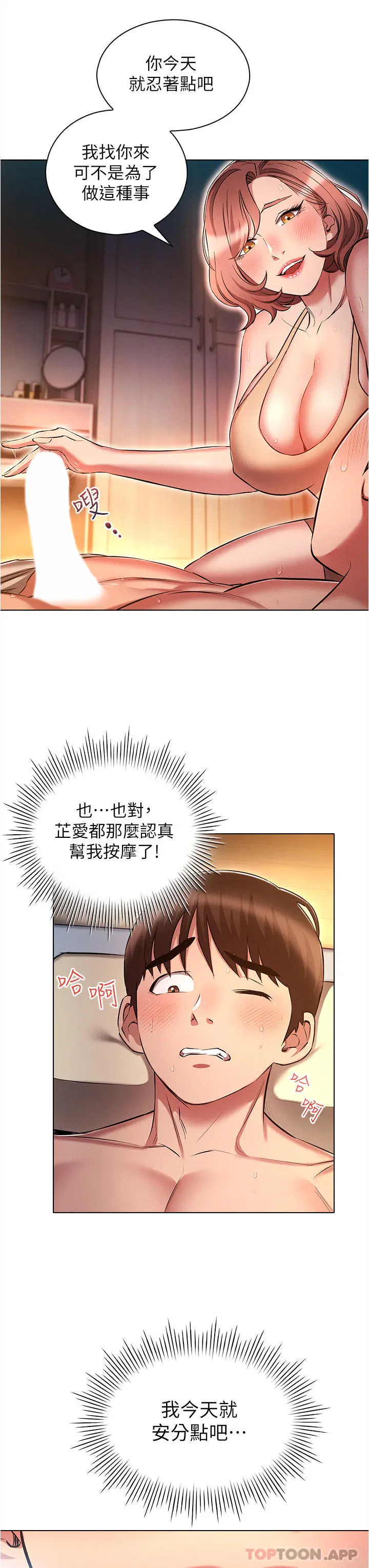鲁蛇的多重宇宙 第26话-人非圣贤，谁能不做 第7页