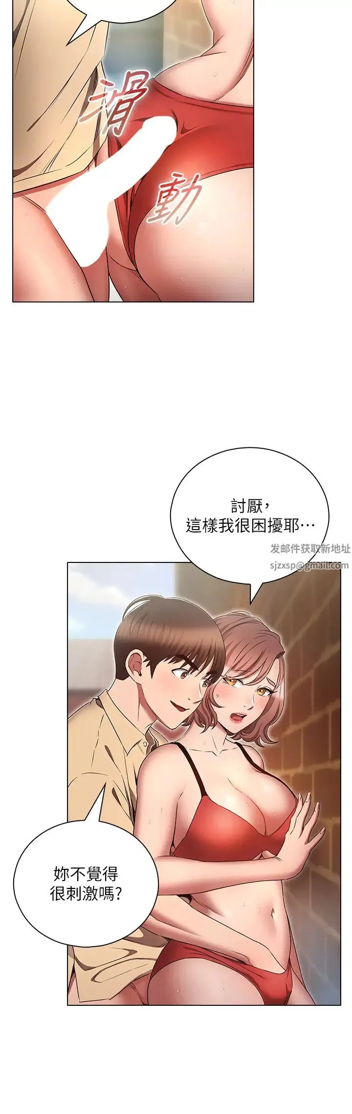 鲁蛇的多重宇宙 第71話-粗魯一點沒關係♥ 第4页