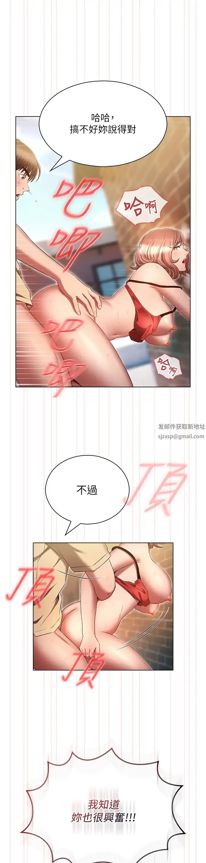 鲁蛇的多重宇宙 第71話-粗魯一點沒關係♥ 第21页