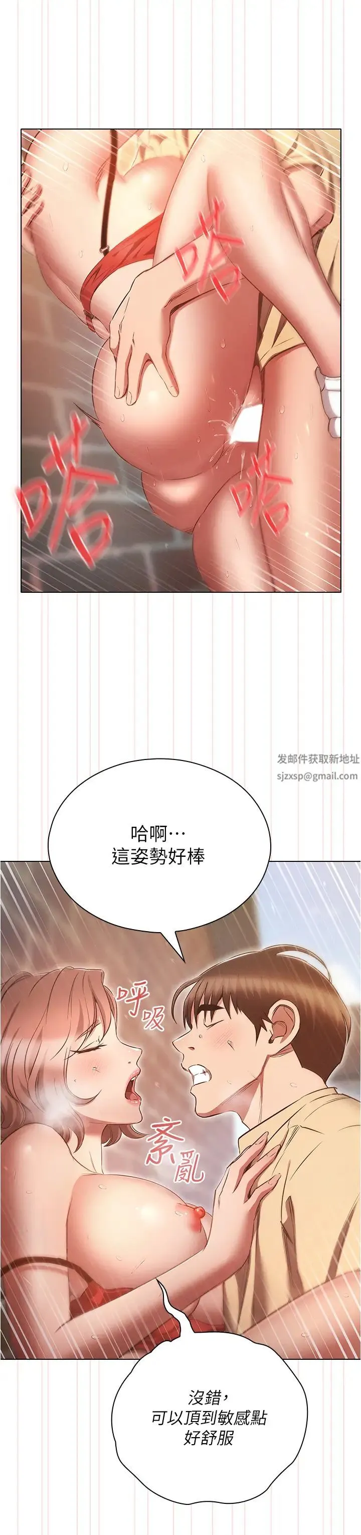 鲁蛇的多重宇宙 第71話-粗魯一點沒關係♥ 第31页