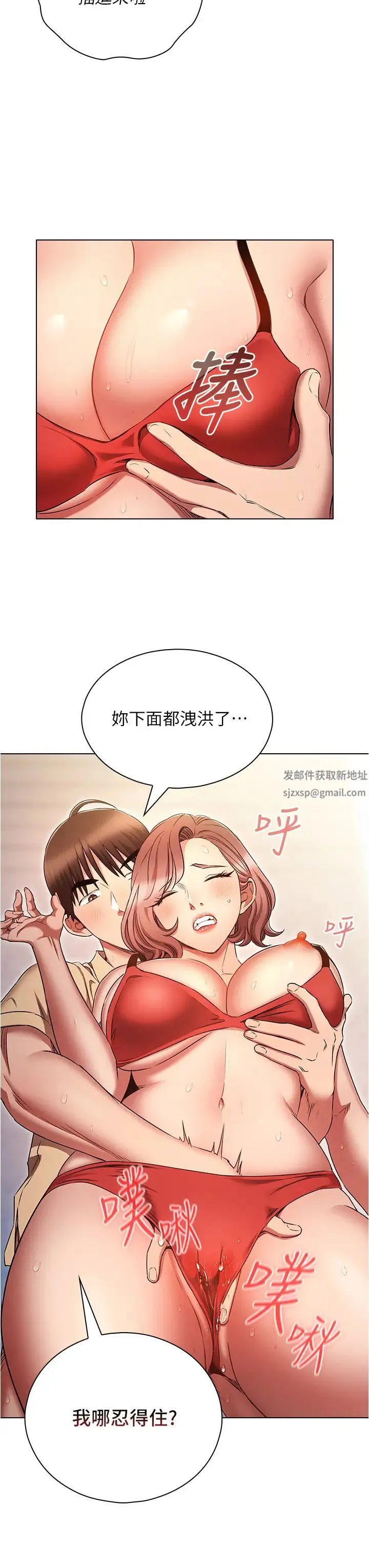 鲁蛇的多重宇宙 第71話-粗魯一點沒關係♥ 第7页