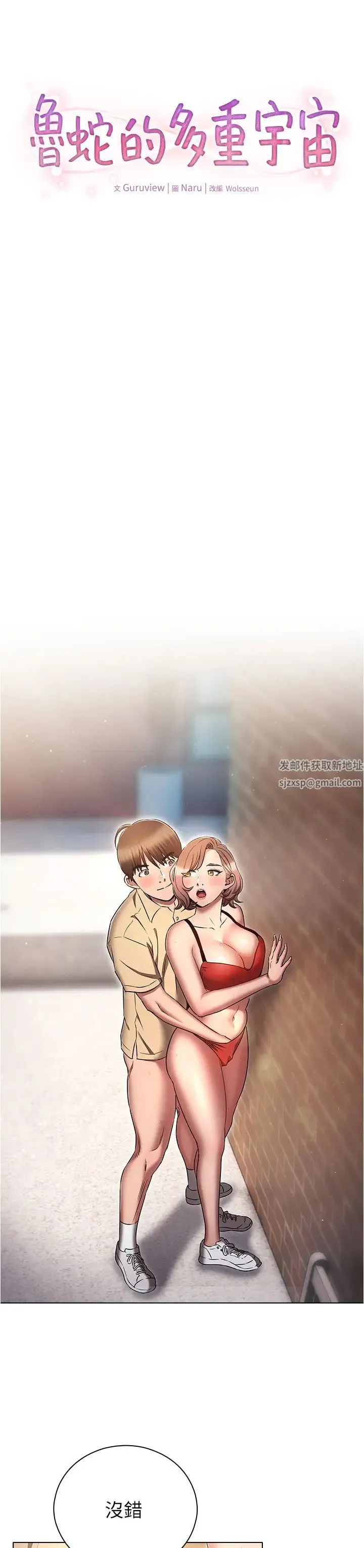 鲁蛇的多重宇宙 第71話-粗魯一點沒關係♥ 第3页