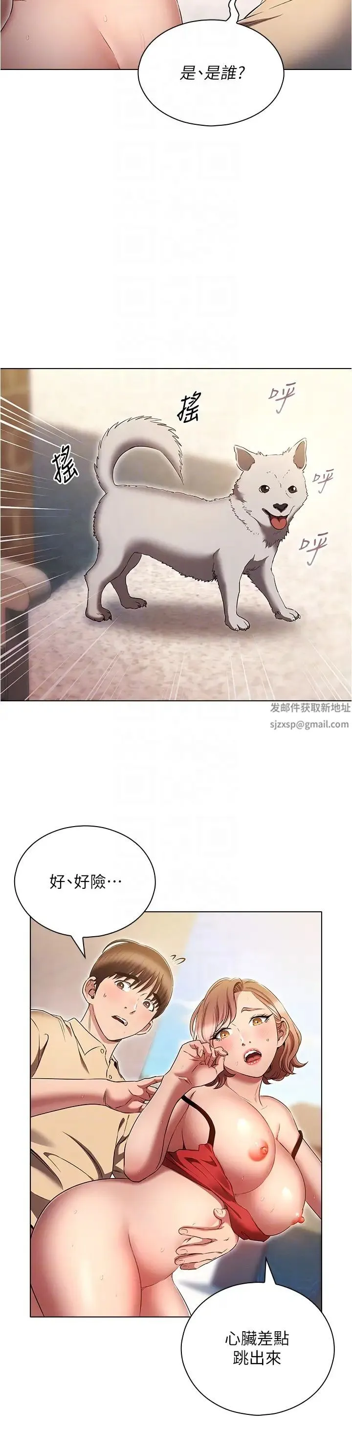 鲁蛇的多重宇宙 第71話-粗魯一點沒關係♥ 第24页