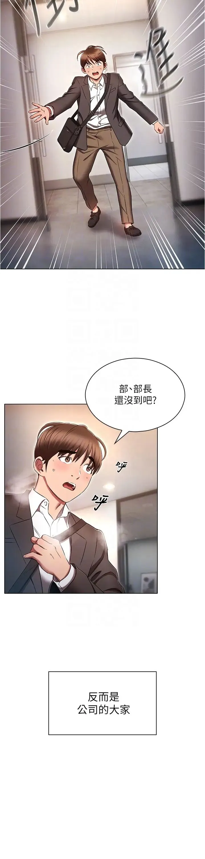 鲁蛇的多重宇宙 第79話最終話-我們結婚吧 第22页