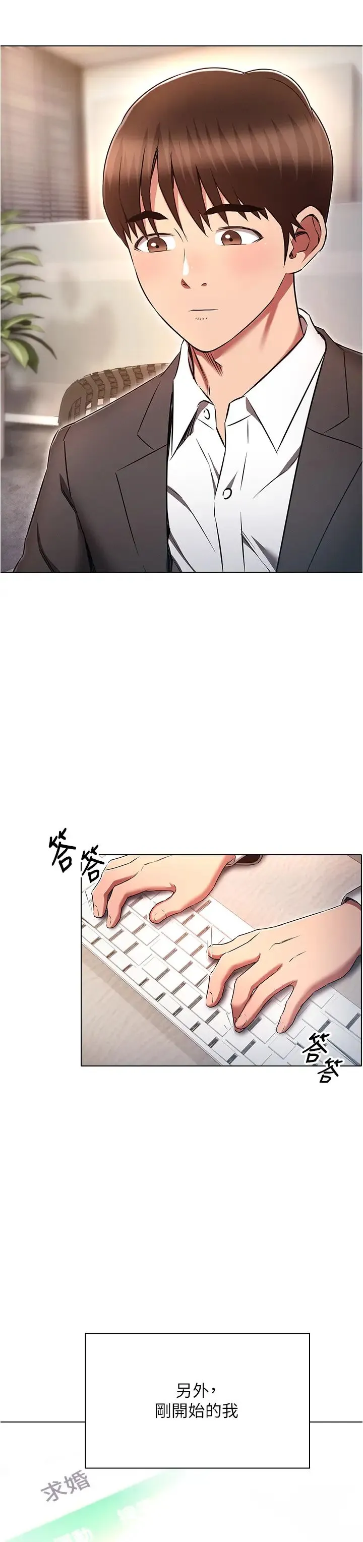 鲁蛇的多重宇宙 第79話最終話-我們結婚吧 第35页