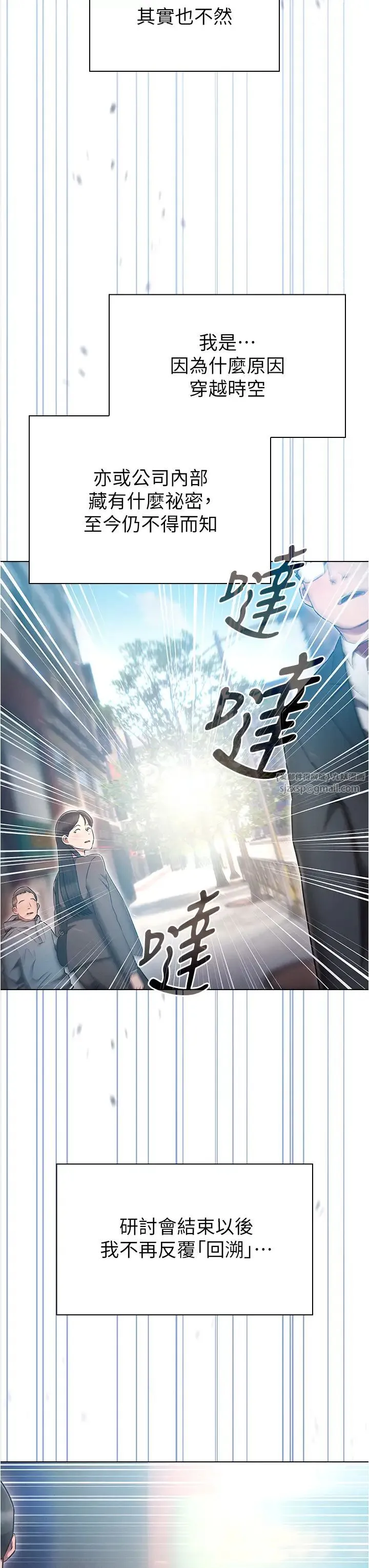 鲁蛇的多重宇宙 第79話最終話-我們結婚吧 第19页