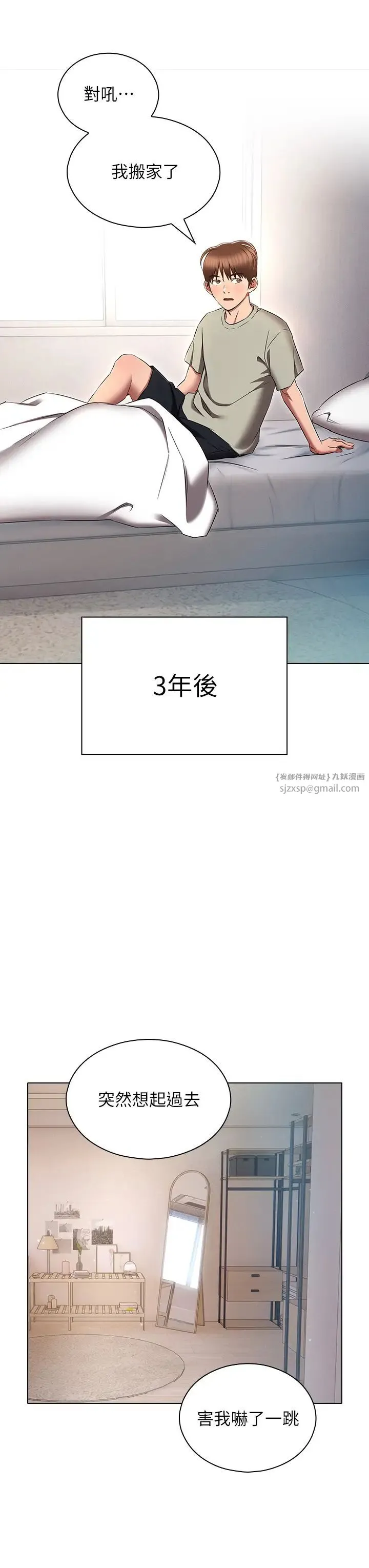 鲁蛇的多重宇宙 第79話最終話-我們結婚吧 第11页