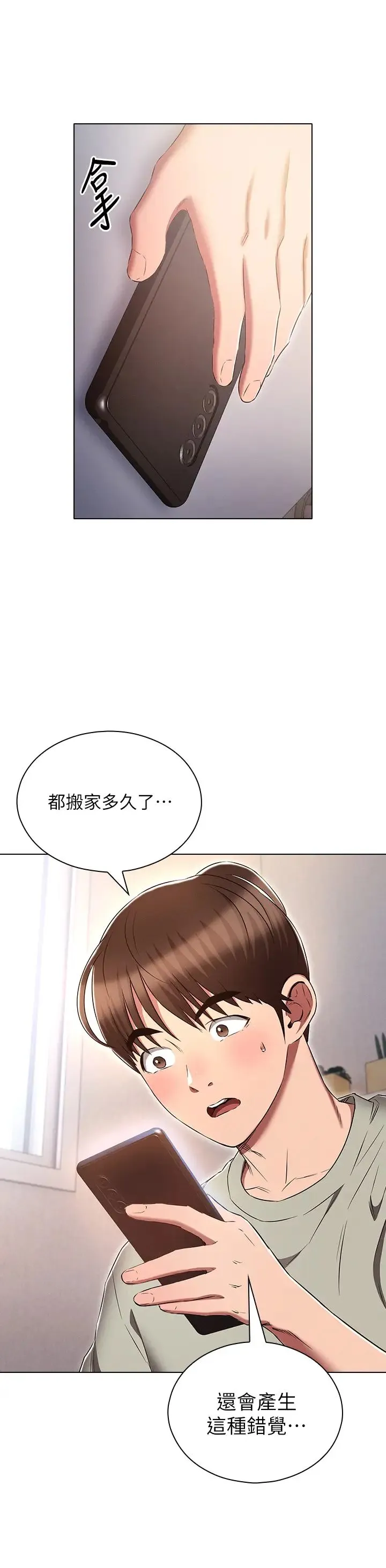 鲁蛇的多重宇宙 第79話最終話-我們結婚吧 第12页