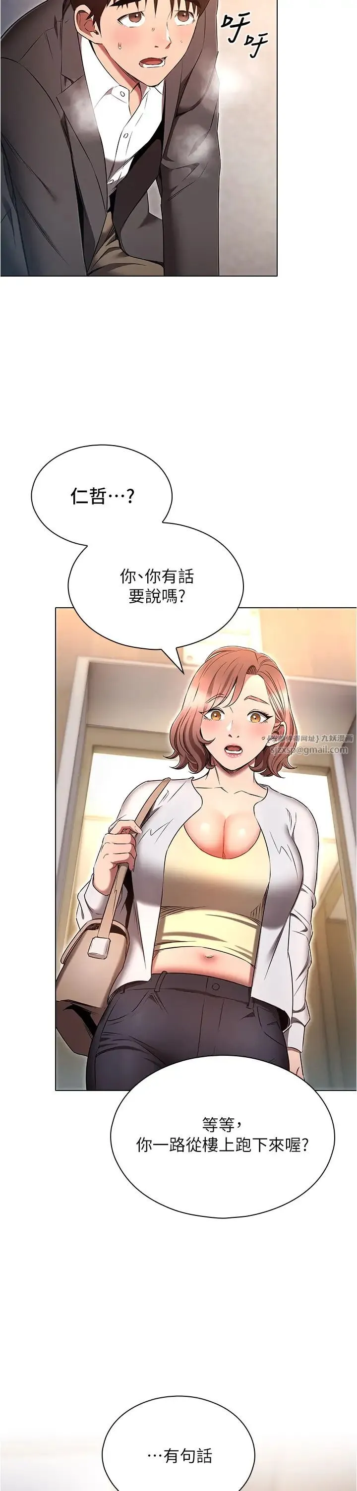 鲁蛇的多重宇宙 第79話最終話-我們結婚吧 第48页