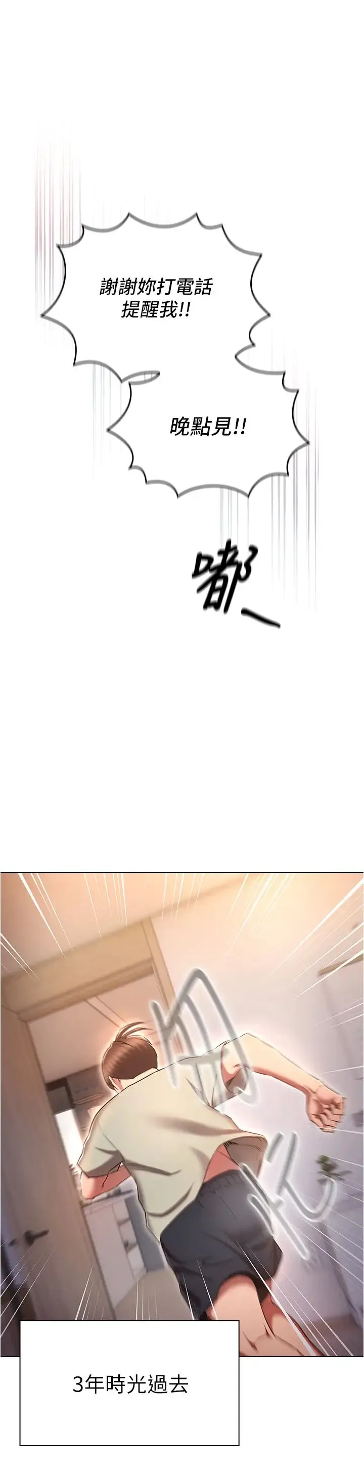 鲁蛇的多重宇宙 第79話最終話-我們結婚吧 第16页