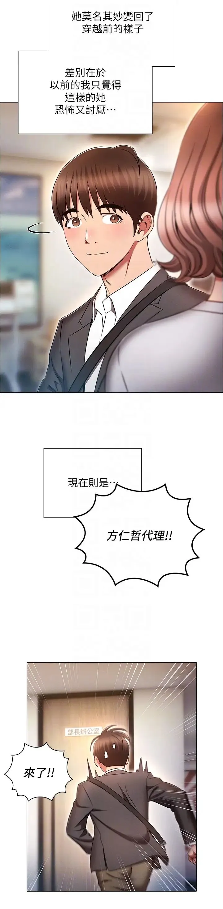 鲁蛇的多重宇宙 第79話最終話-我們結婚吧 第28页