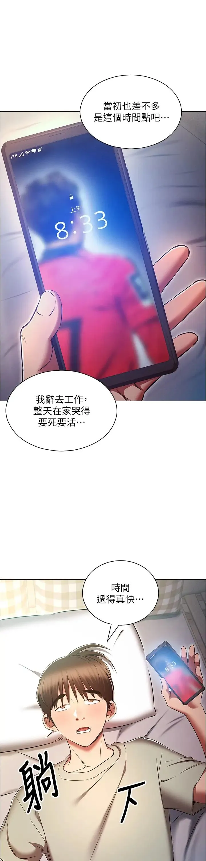 鲁蛇的多重宇宙 第79話最終話-我們結婚吧 第13页