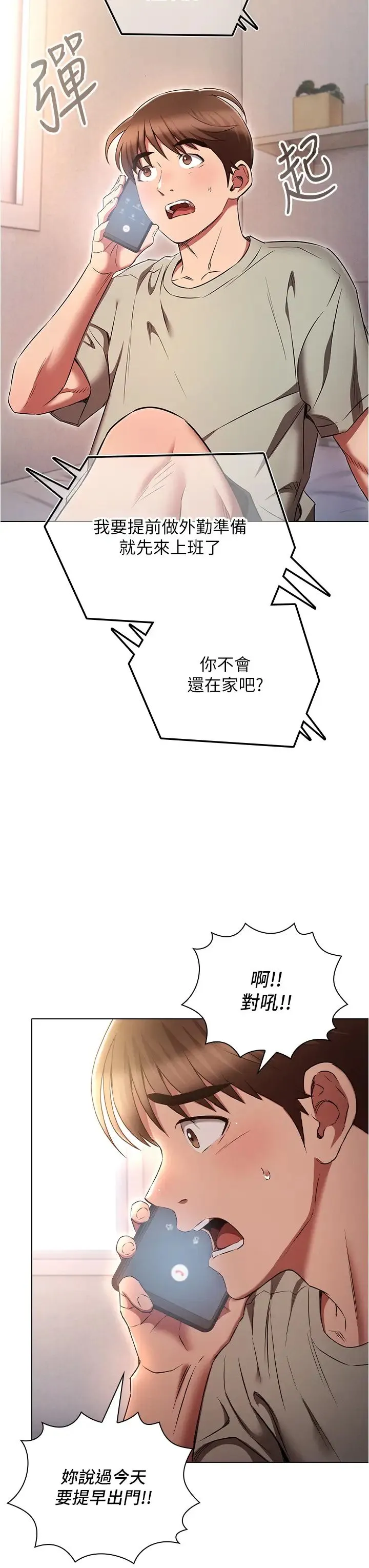鲁蛇的多重宇宙 第79話最終話-我們結婚吧 第15页