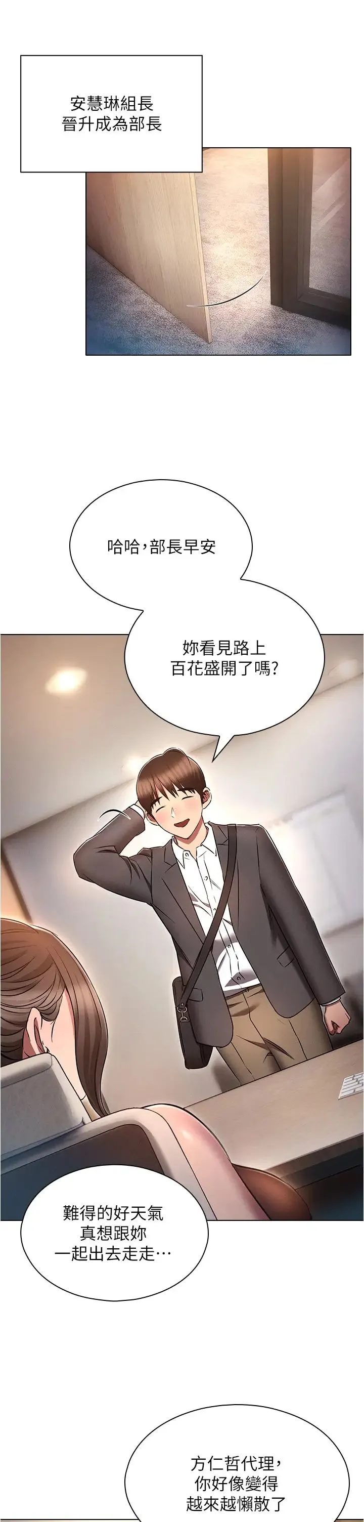 鲁蛇的多重宇宙 第79話最終話-我們結婚吧 第29页