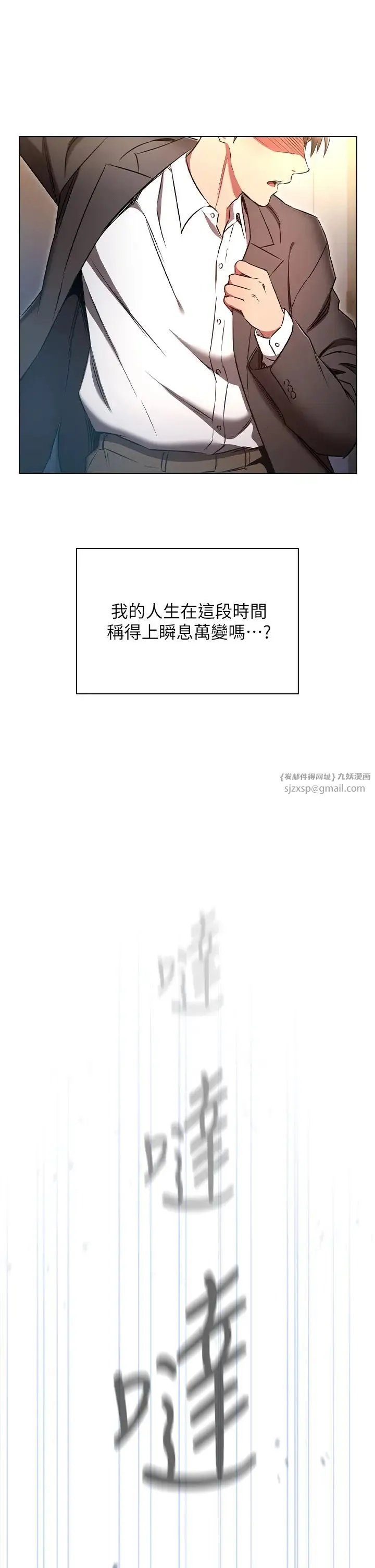鲁蛇的多重宇宙 第79話最終話-我們結婚吧 第17页