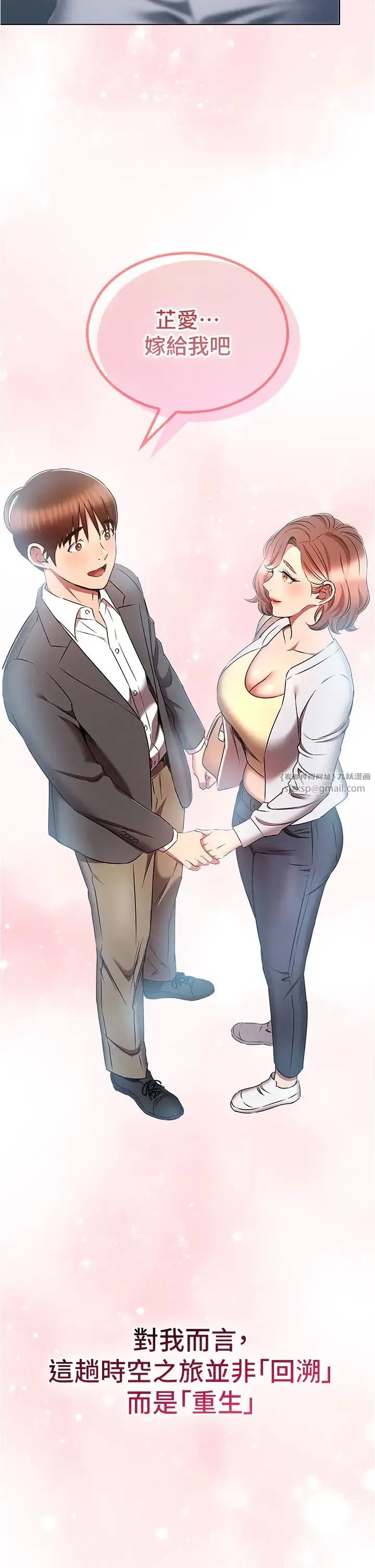 鲁蛇的多重宇宙 第79話最終話-我們結婚吧 第51页
