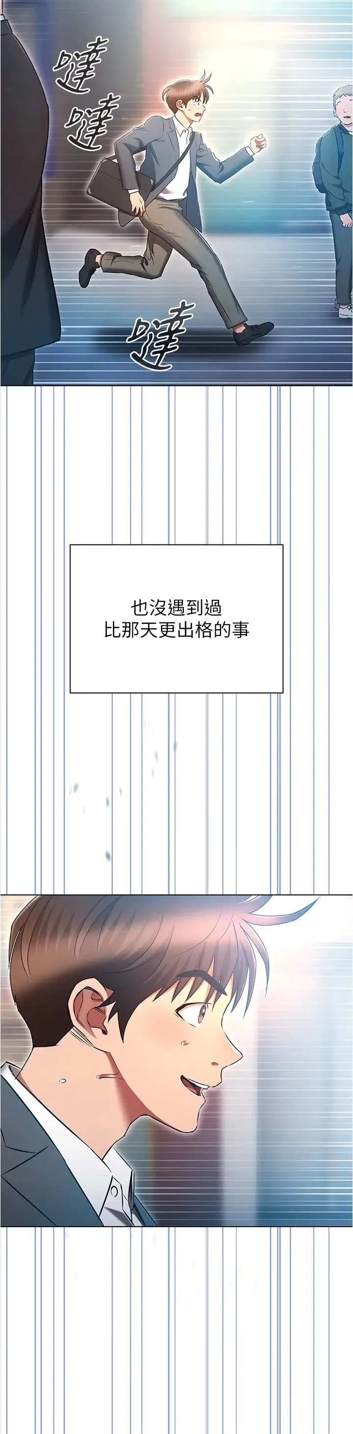 鲁蛇的多重宇宙 第79話最終話-我們結婚吧 第20页
