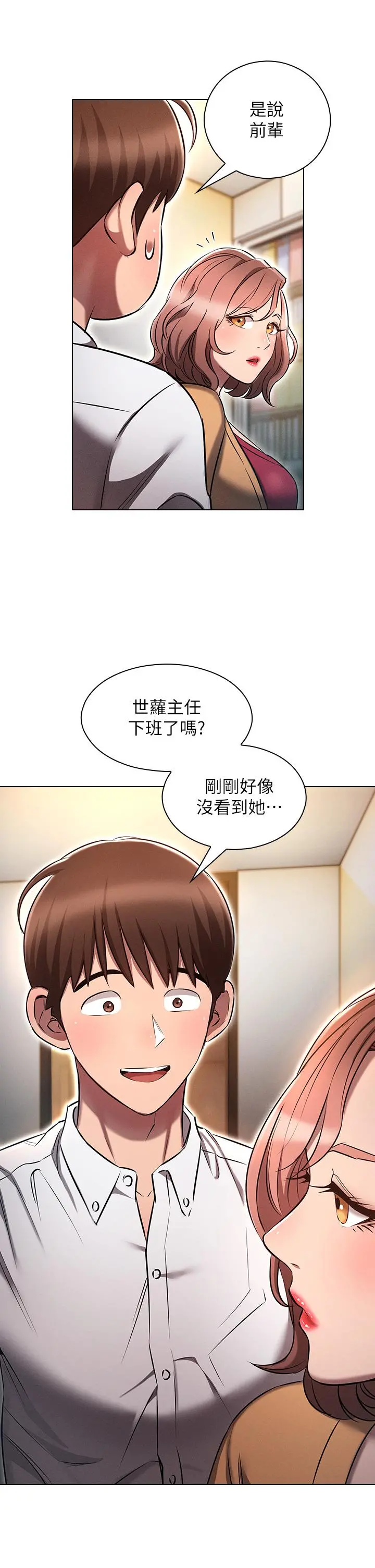 鲁蛇的多重宇宙 第8话-前辈不饶人的嘴上功夫 第13页