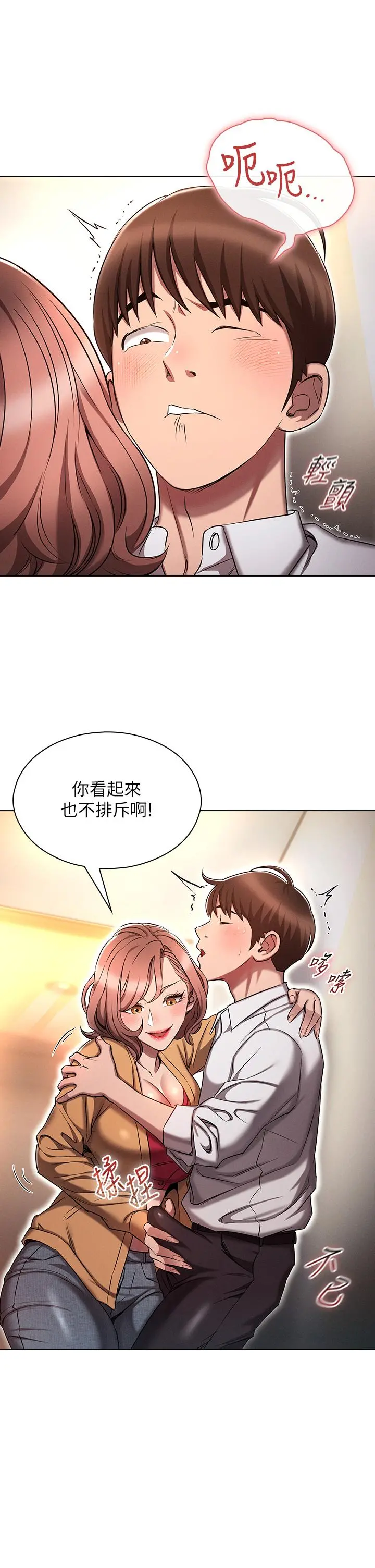 鲁蛇的多重宇宙 第8话-前辈不饶人的嘴上功夫 第25页
