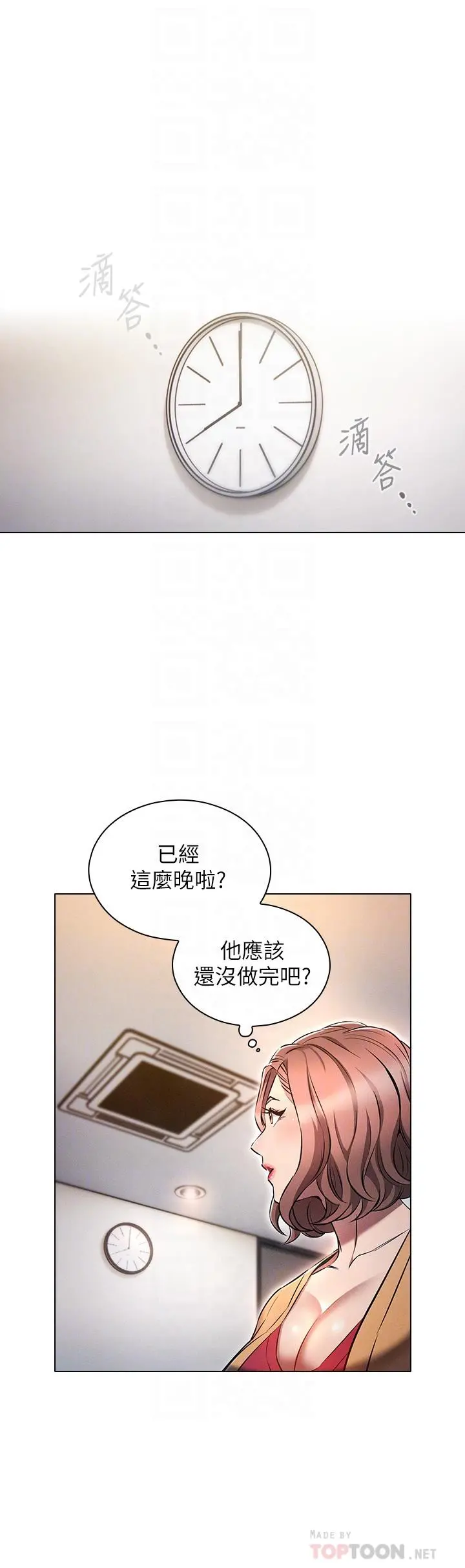鲁蛇的多重宇宙 第8话-前辈不饶人的嘴上功夫 第8页