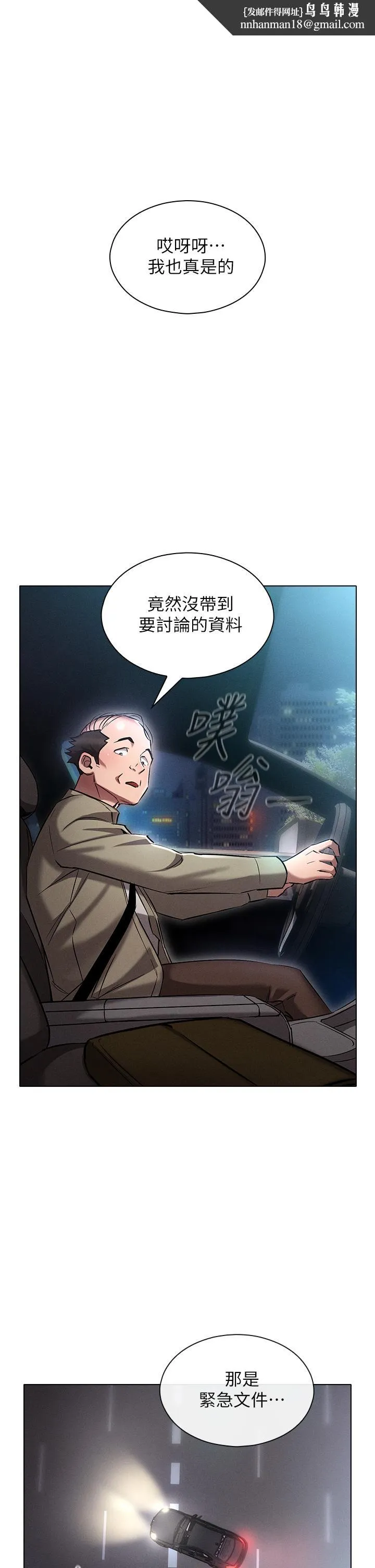 鲁蛇的多重宇宙 第8话-前辈不饶人的嘴上功夫 第21页