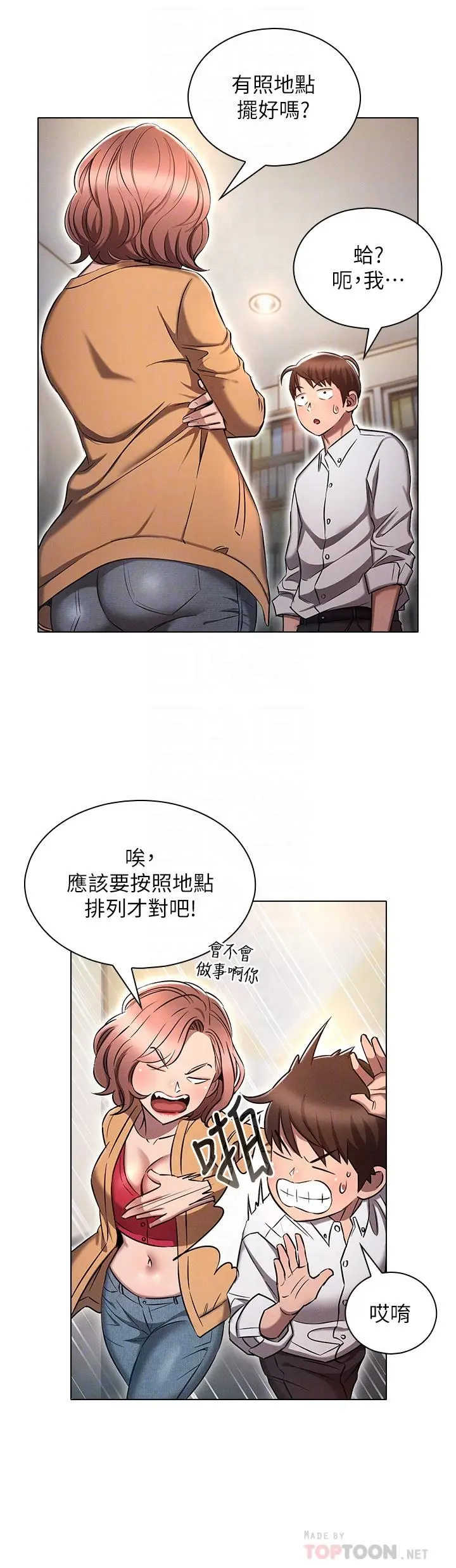 鲁蛇的多重宇宙 第8话-前辈不饶人的嘴上功夫 第12页